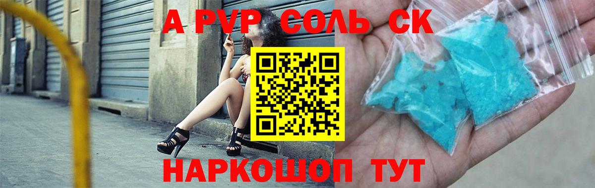 Альфа ПВП мука  Alpha-PVP  А ПВП Crystall  Королёв  Вход с VPN 