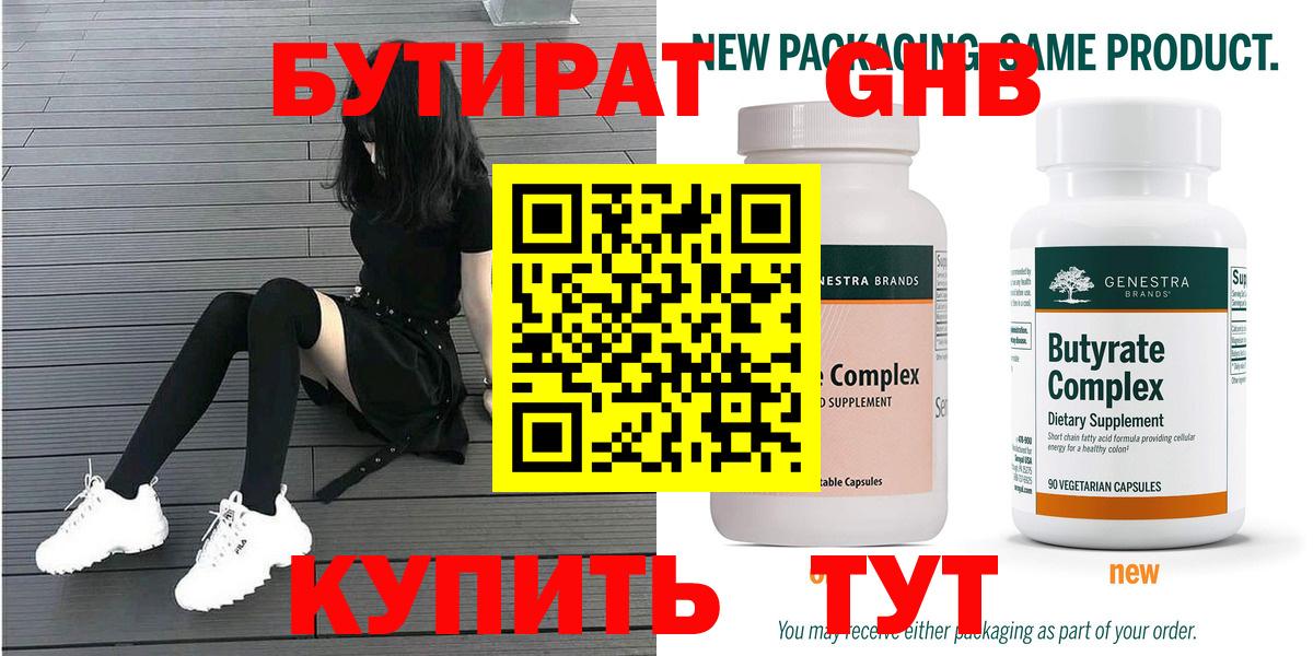 Королёв  Бутират 1.4BDO  Вход с VPN 