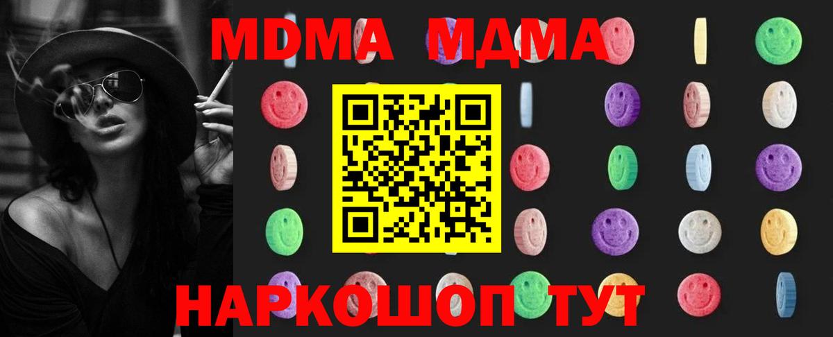 МДМА VHQ  Вход с VPN  MDMA молли  Королёв 