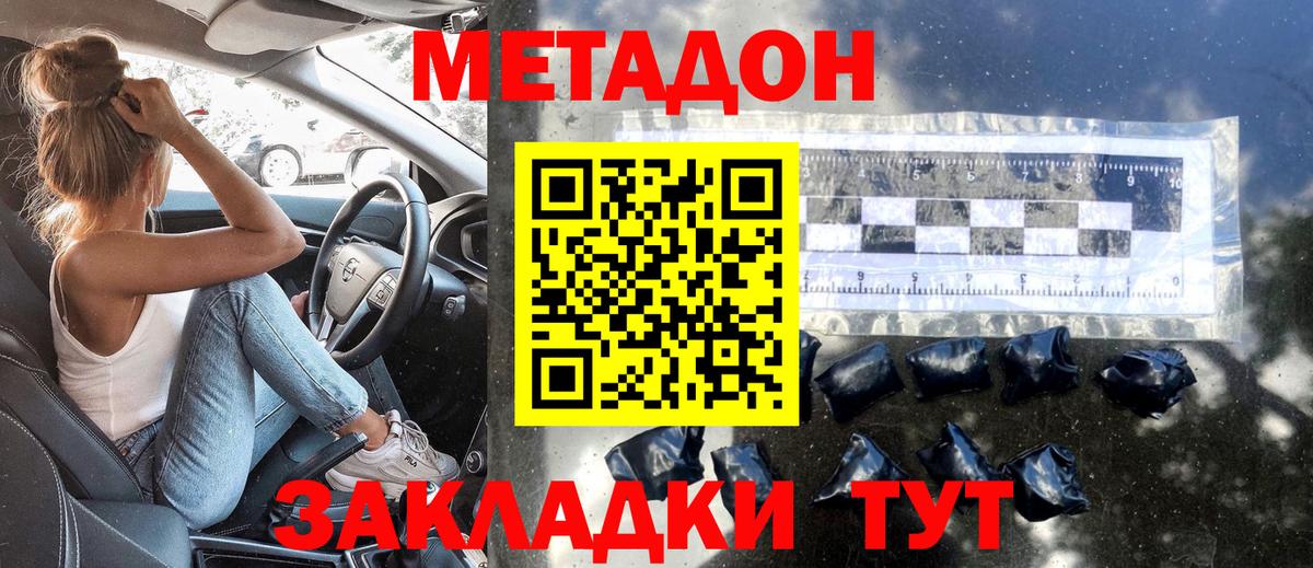 Метадон кристалл Королёв